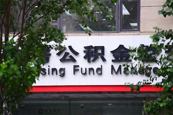 中山公积金提取流程（公积金提取办理流程）