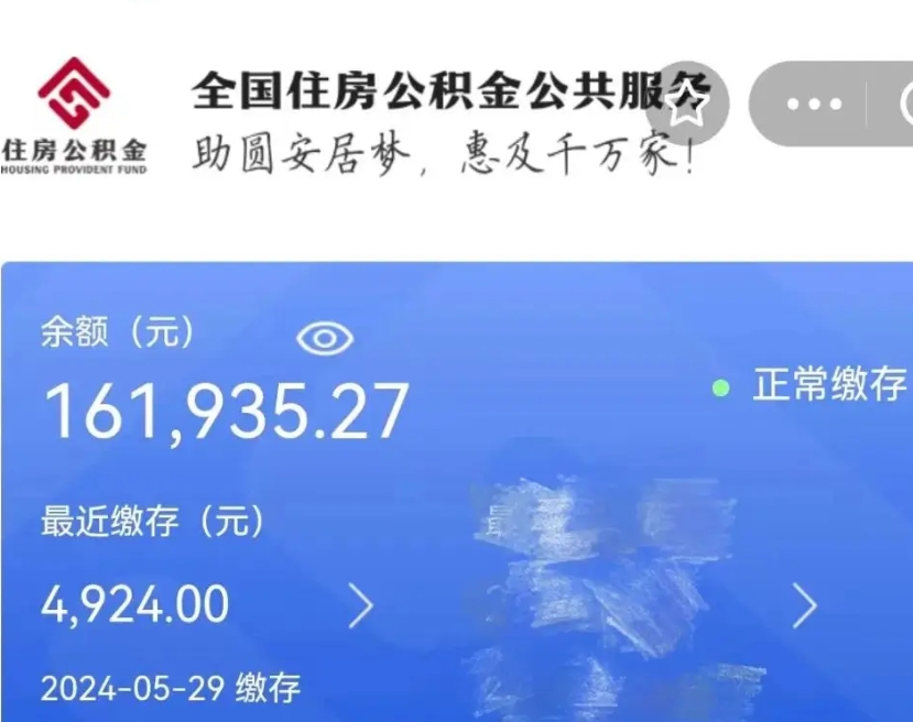 中山公积金一次性提取（一次性提取全部公积金）