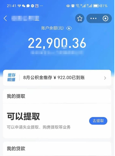 中山公积金可以取出来吗（公积金能取出来么）